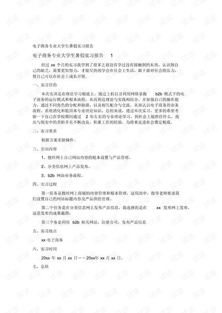 电子商务专业论文官网