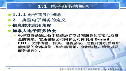 电子商务专业课程教案